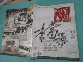 档案春秋 2010年3月刊，定价7.5元