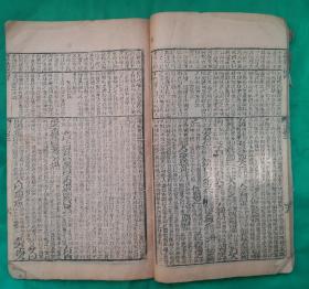 清代翼经堂藏板《新订四书補註备旨上孟》卷之二/粤东邓林退蓭先生手著 裔孙煜耀生编次 宝安祁文友珊洲先生重校/江宁后学杜定基起元增订！！