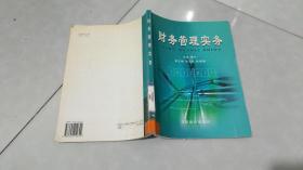 财务管理实务