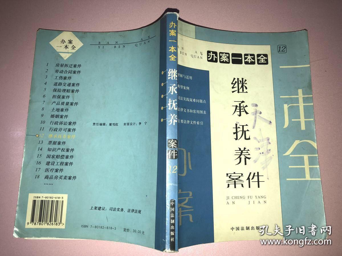办案一本全  继承扶养案件  12