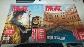 旅游世界-旅友 2013年第1-12期全（11本）