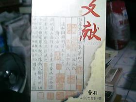 《文献》2006年第四期