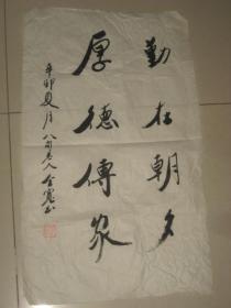 名人书画：金寛先生书法作品【4幅合售】