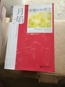 穿越时光的思念---[ID:9273][%#106B2%#]---[中图分类法][!I267当代作品（1949年~）!]