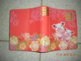 生肖日历：2019金猪送福（布面精装）