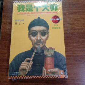 我是个大师