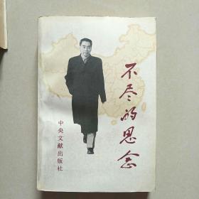 不尽的思念