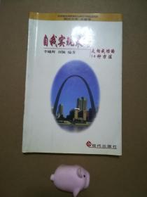 自我实现策略——走向成功的14种方法