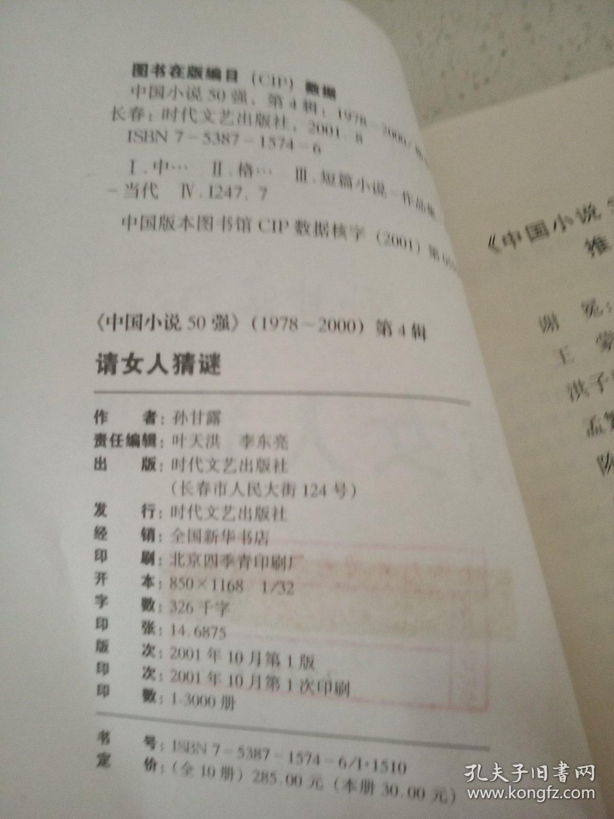 点击查看原图 中国小说50强 1978年---2000年 请女人猜谜