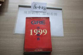 GRE词汇精选1999