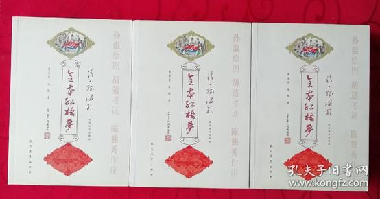 全本红楼梦（全三册）