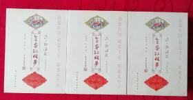 全本红楼梦（全三册）