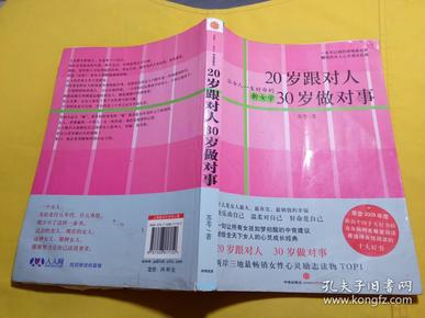 20岁跟对人，30岁做对事： 让女人一生好命的新女学