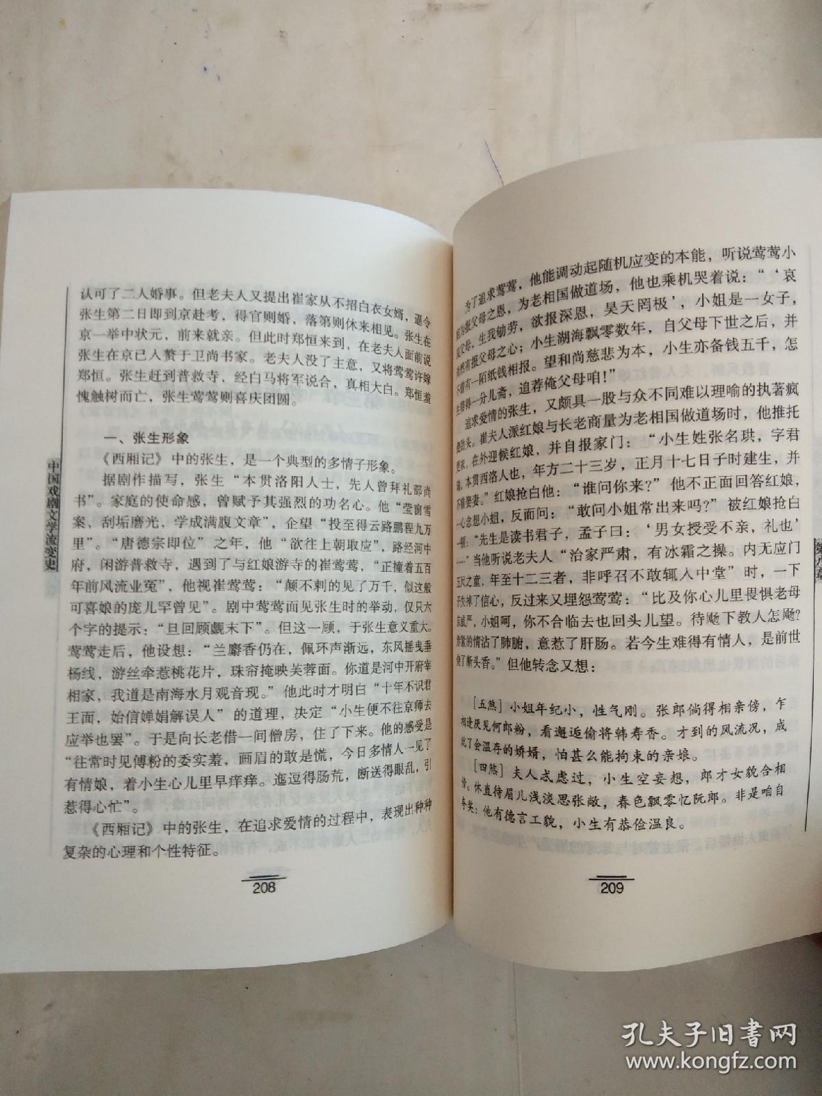 中国戏剧文学流变史（上）