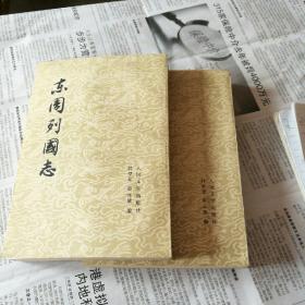 东周列国志