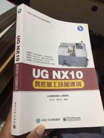 UG NX10数控加工技能课训