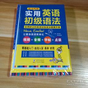 英语零起点金牌入门：发音单词句子会话一本通