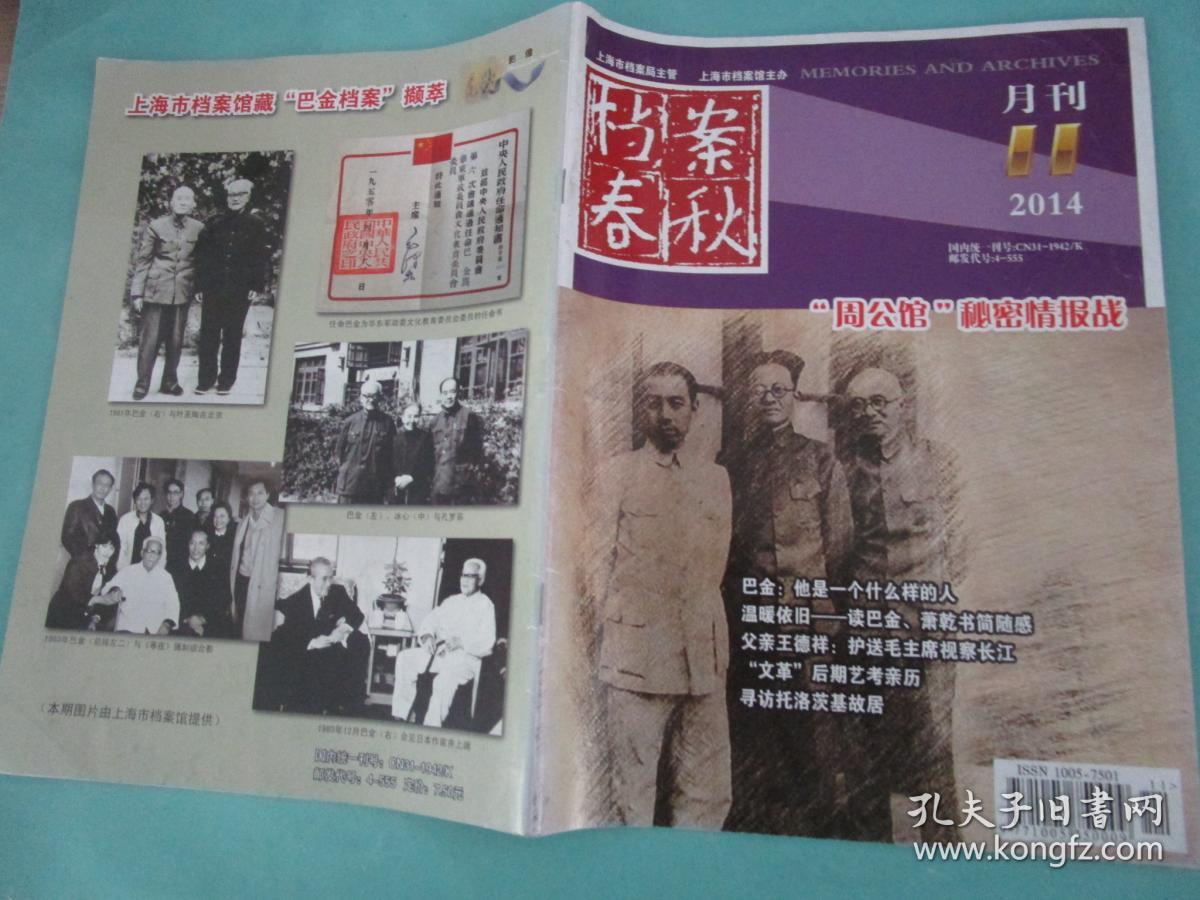 档案春秋/2014年11月刊/定价7.5元