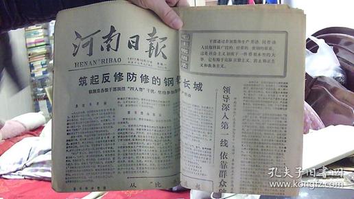 [1977年]河南日报 1977年10月17日--内容有“临颖县各级干部顶住四人帮干扰，坚持参加集体生产劳动”（2开对折，8品）租屋桌