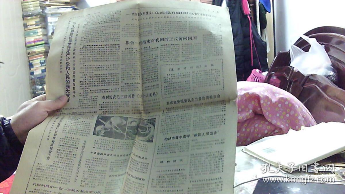 [1977年]河南日报 1977年10月17日--内容有“临颖县各级干部顶住四人帮干扰，坚持参加集体生产劳动”（2开对折，8品）租屋桌