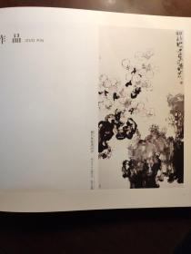 艺海藏珍：郭线庐水墨花鸟画选 作者签名本