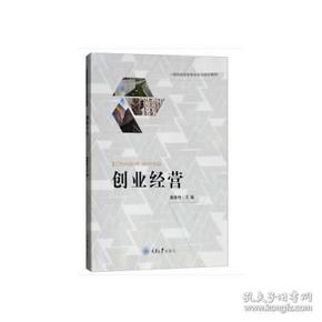 创业经营