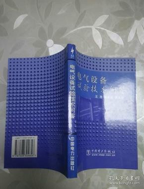 电气设备试验技术问答