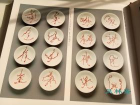 杯千字文 石川九杨设计 日本书法家与陶瓷艺术之碰撞