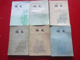 80年代老课本 老版初中语文课本 初级中学课本 语文【全套6本 81年~83年1版  人教版  有写划】1