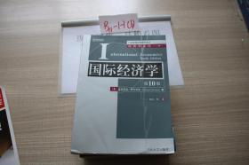 国际经济学第10版