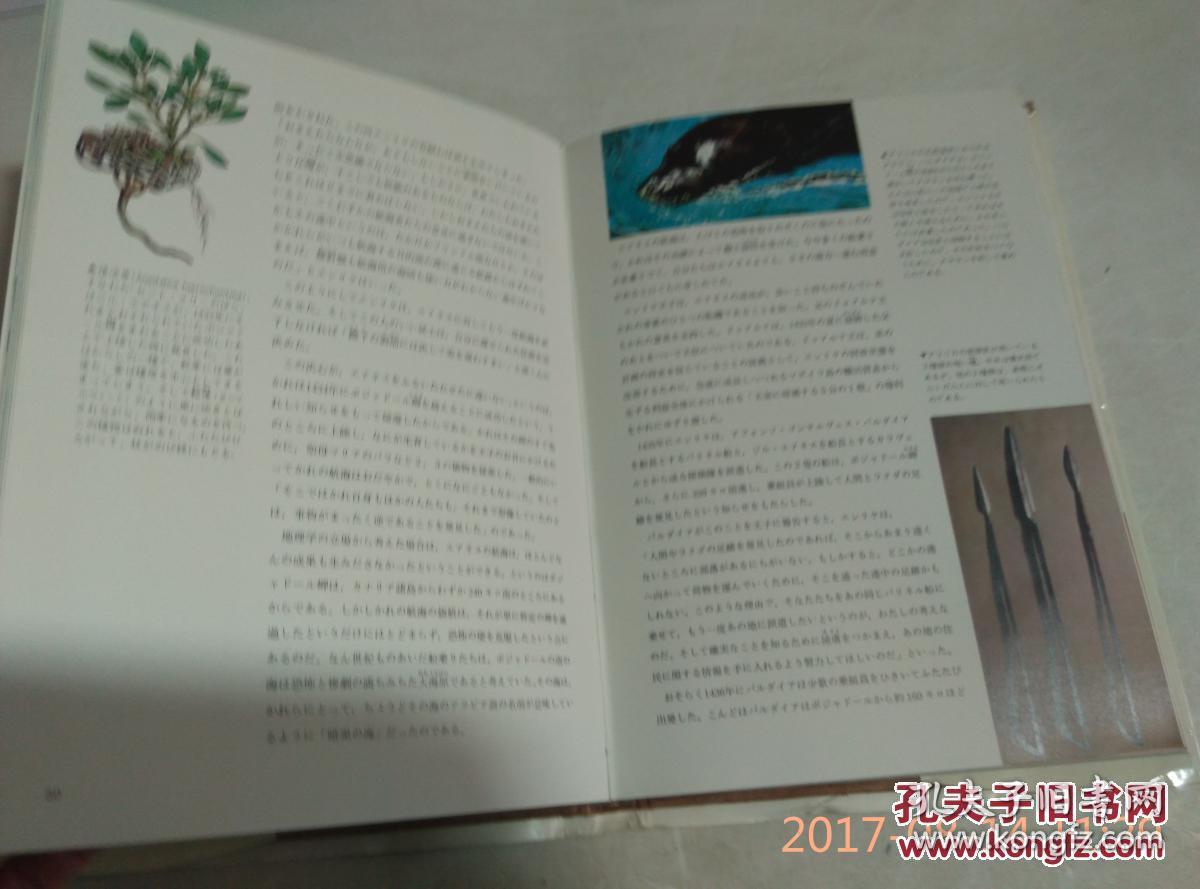 図说 探検の世界史1大航海时代  アンクレイグ编集  1975年初版 日本日文原版书