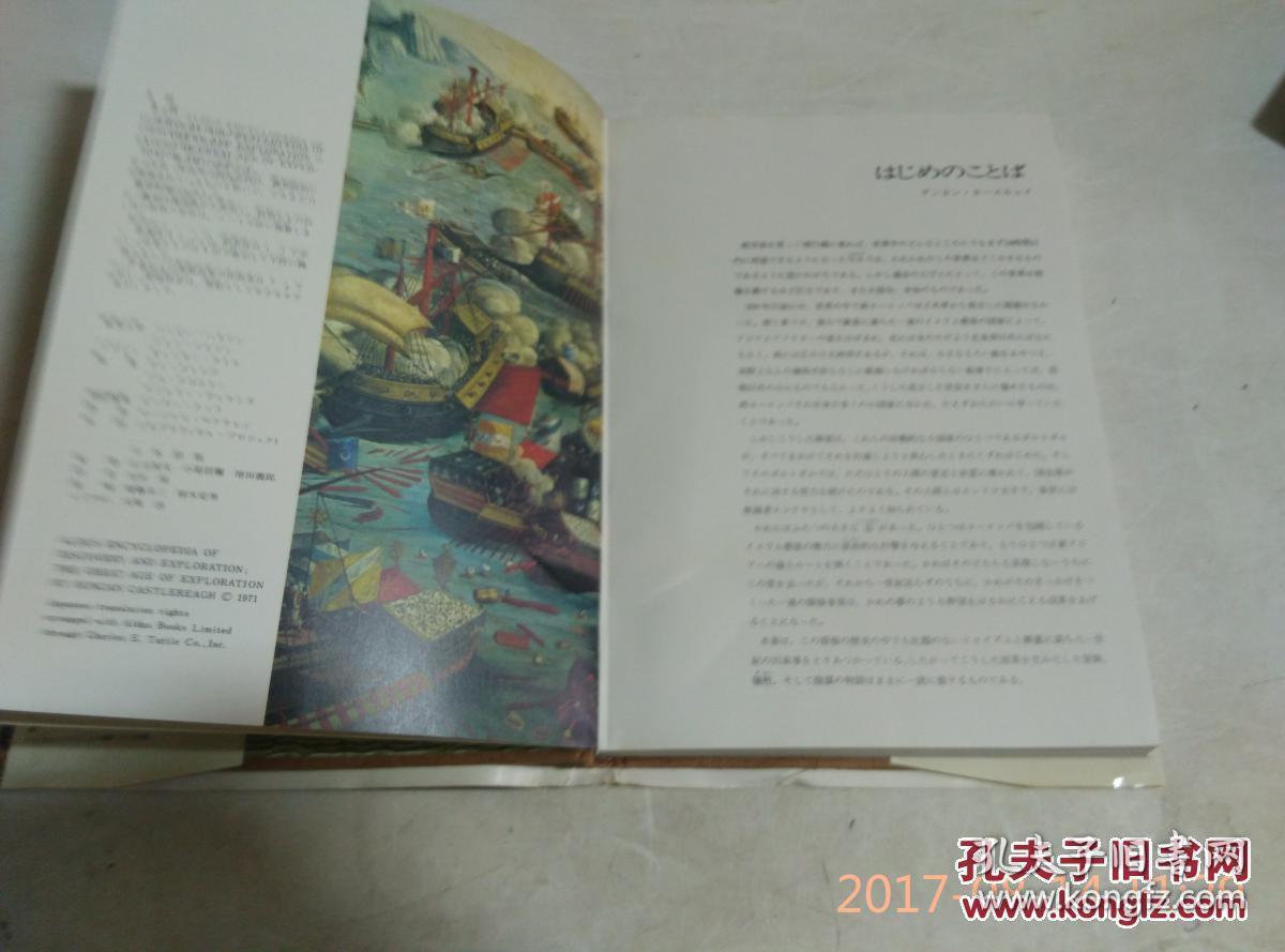 図说 探検の世界史1大航海时代  アンクレイグ编集  1975年初版 日本日文原版书