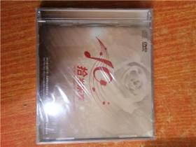 DVD 光盘  拾岁乐享 2011年12月17日 北京中山公园音乐堂 2012中欧北京奔驰之夜新年音乐会