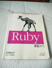 Ruby语言入门   品看图