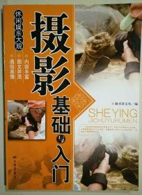 休闲娱乐大观：摄影基础与入门