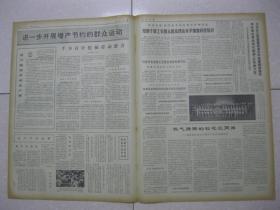 人民日报 1973年2月11日 第一～六版（正确处理粮棉关系夺取粮棉双高产 安徽省巢县黄麓公社调查；云南怒江傈僳族自治州、新疆莎车县外来干部学习少数民族语言；日本松山芭蕾舞团演员中国舞剧团演员同台演出革命现代舞剧《红色娘子军》；颂歌一曲唱韶山（女声独唱。瞿琮词曹俊山曲）；女主任（报告文学。任文焕张鹏程）；资本主义世界爆发新的货币危机风暴，在西欧和日本的外汇市场上，大量抛售美元，抢购西德马克和日元）