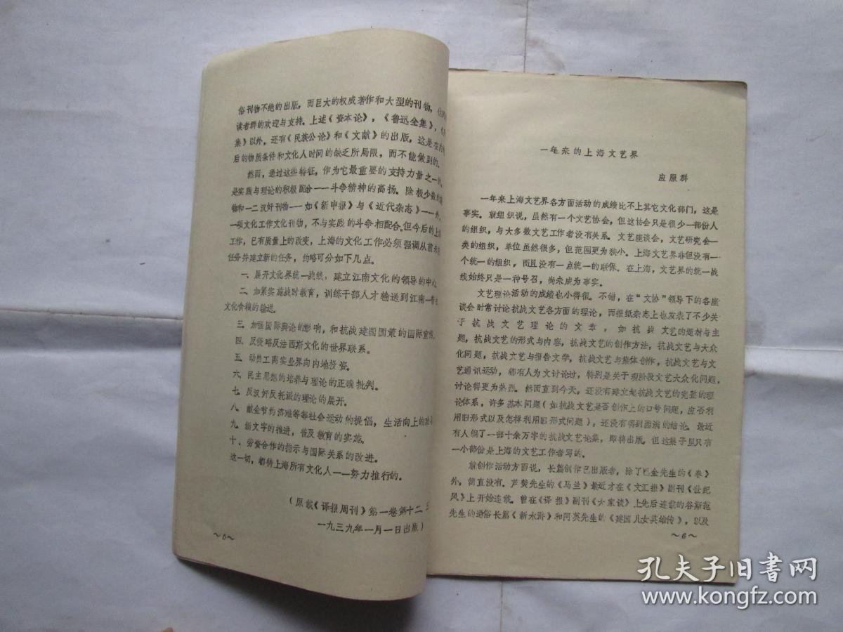 上海社会科学院文学研究所（资料与研究）三十三期