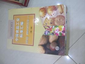 中国食品工业标准汇编。焙烤制品、糖制品及相关食品卷 上(第二版)