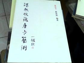 湛然收藏唐卡艺术