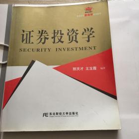 证劵投资学 高等院校金融教材