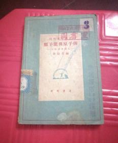 民国37年初版开明青年丛书：原子能与原子弹（馆藏书）