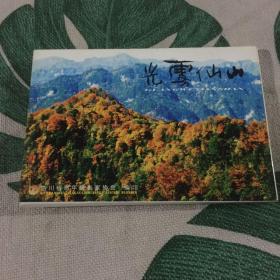 光雾仙山