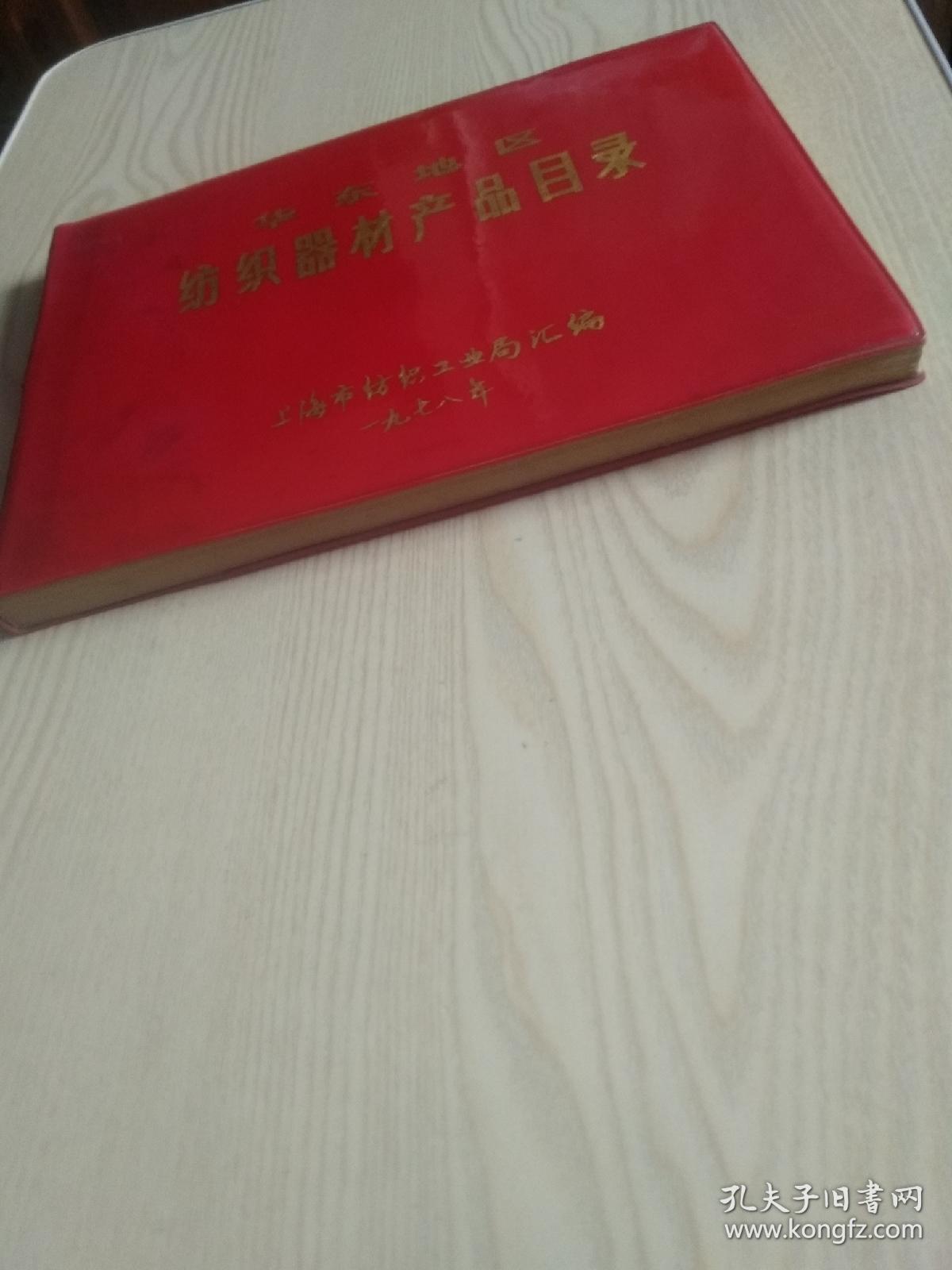 华东地区纺织器材产品目录