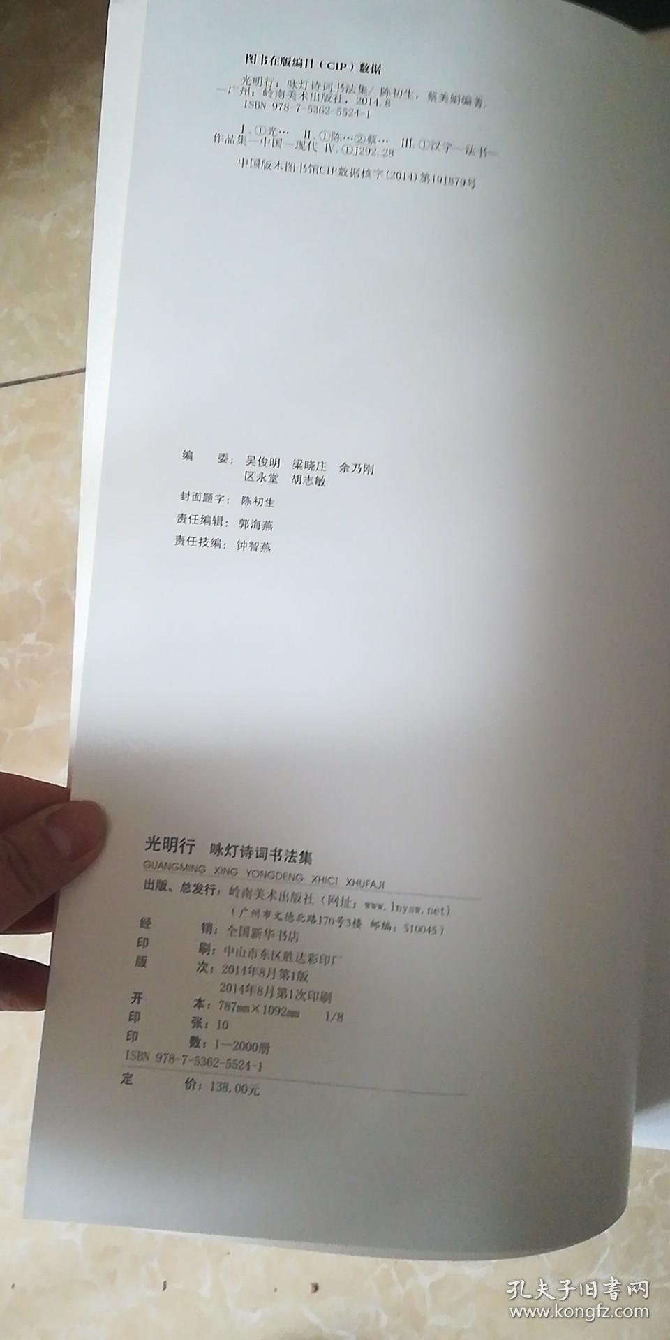 光明行：咏灯诗词书法集