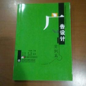 电脑美术与平面设计实例教程丛书：广告设计实例篇