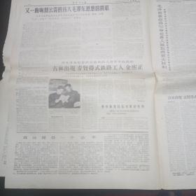 老报纸。1966年10月30日。11月3日两份报纸。