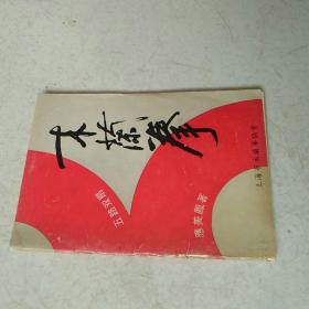 木兰拳 .五路双扇