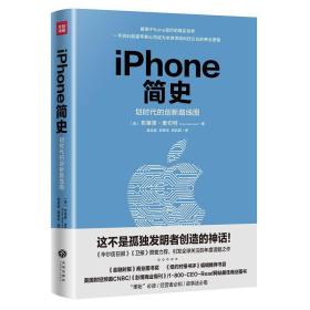 IPhone简史