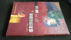 虚拟现实基础及实用算法