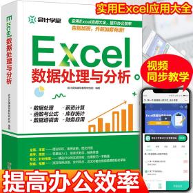 Excel数据处理与分析